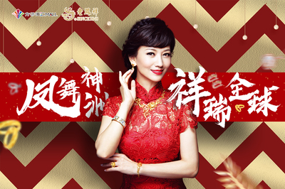 百年老鳳祥 經典新時尚