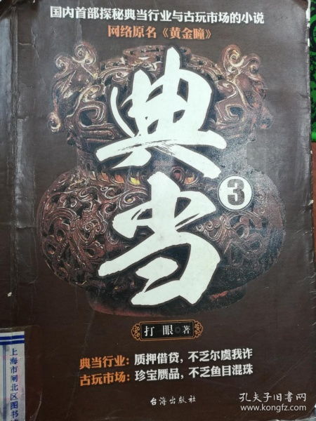 典當 古老行業(yè)的現(xiàn)代價值與運作機制